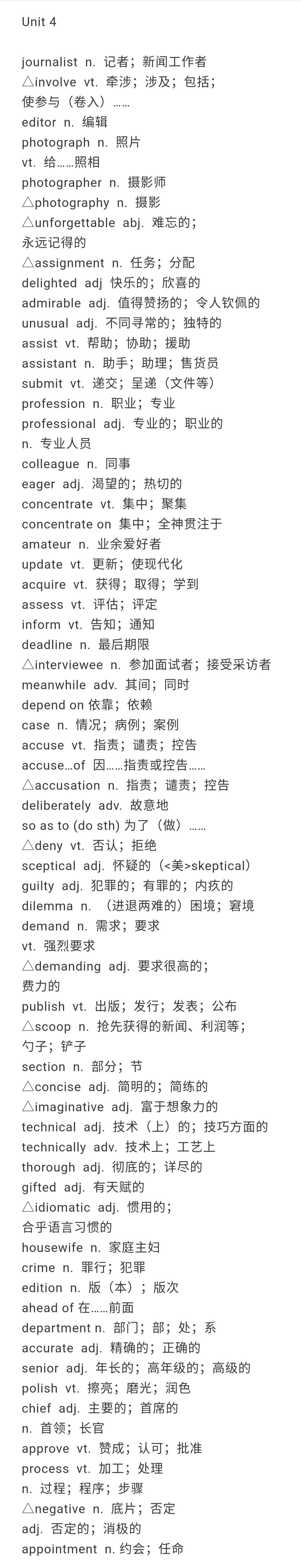 人教高中英语必修1-5单词汇总,高中英语必修三unit5单词表人教版