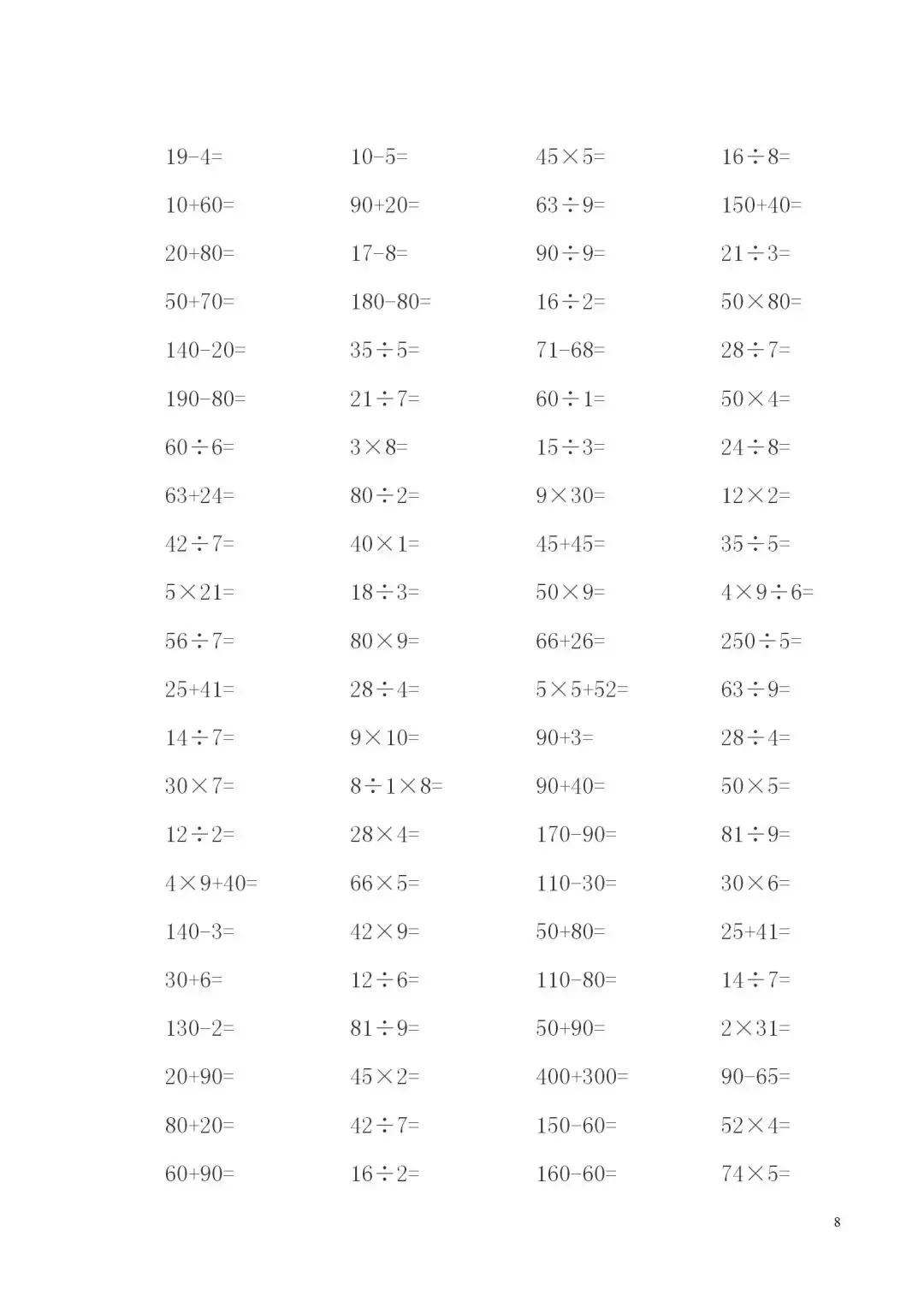 三年级加减乘除口算计算题,三年级下册加减乘除混合算式500道