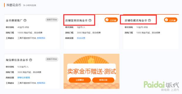 教你如何利用淘金币引流打造爆款,利用淘金币怎么赚钱