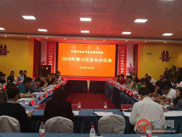 平度市蔬菜流通协会三届三次会议,平度发展大会