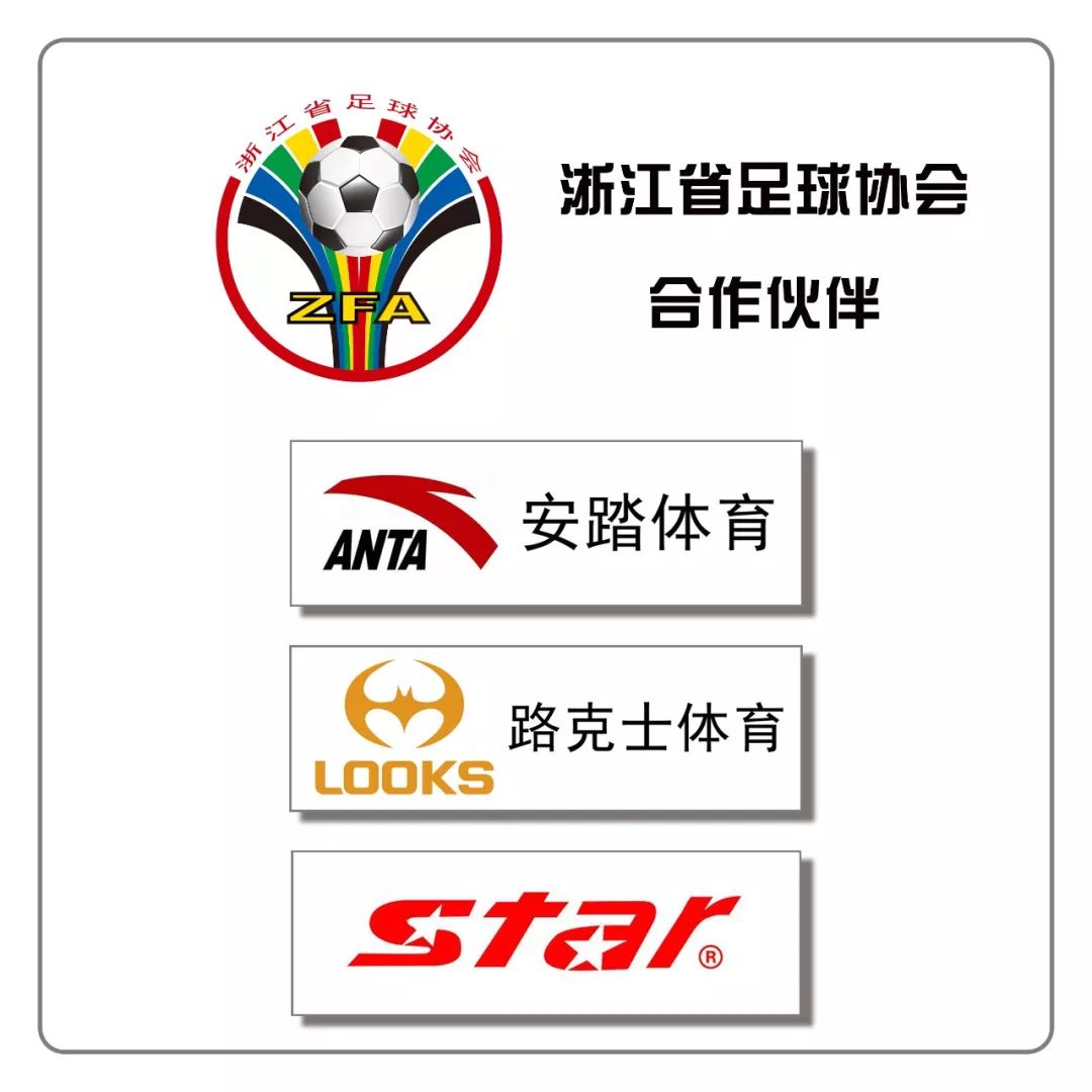 足协杯首轮开战，浙江毅腾顺利晋级