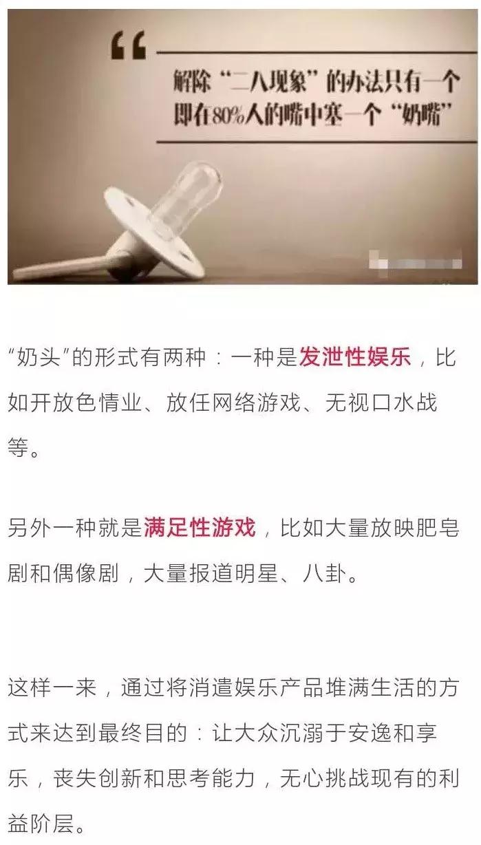 奶头战略，细思极恐