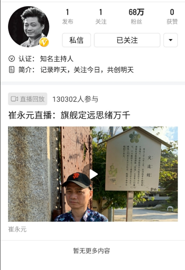 被“崔永元入驻*今条头日**”刷屏了？让我们看看他同事对他的评价