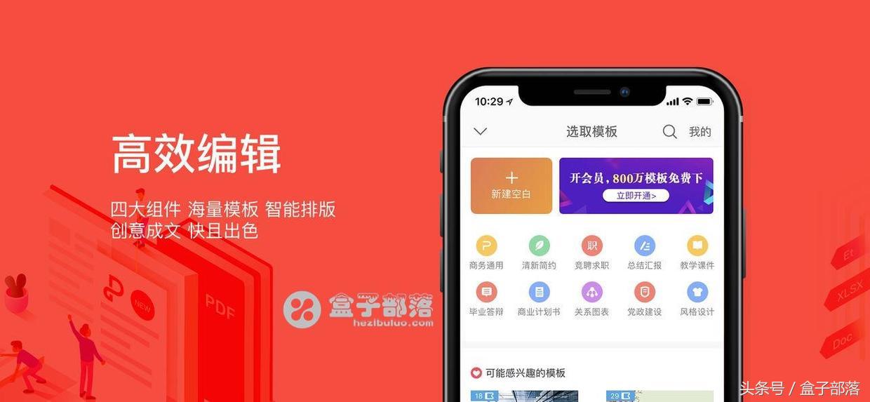 WPSOffice手机移动版免费办公软件，可编辑Word/Excel/PPT/PDF
