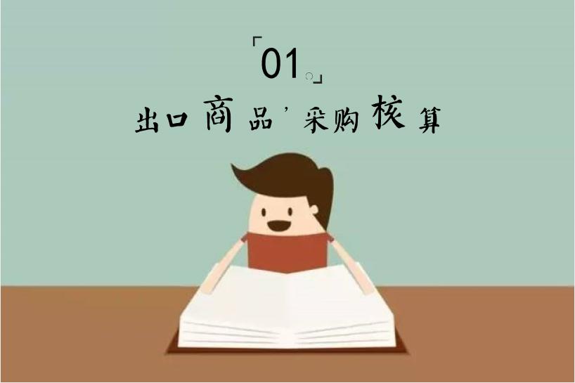 外贸公司会计全盘账,外贸进出口会计做账流程