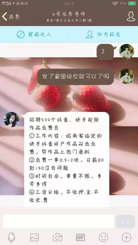 招抖音快手推广员这些是真的吗,招聘抖音快手粉丝员靠谱吗