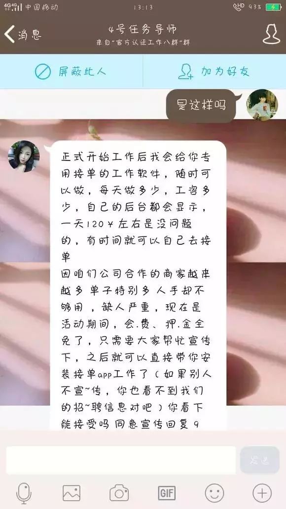 招抖音快手推广员这些是真的吗,招聘抖音快手粉丝员靠谱吗