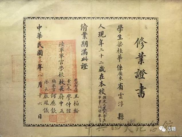 黄埔军校第一期毕业证,黄埔军校第十五期毕业证图片