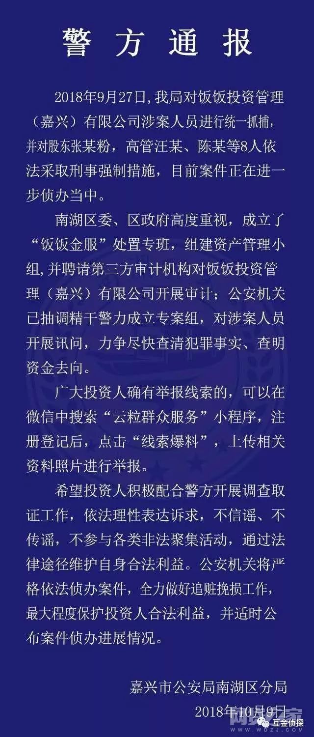 饭饭金服理财平台,饭饭金服里的钱能追回来吗