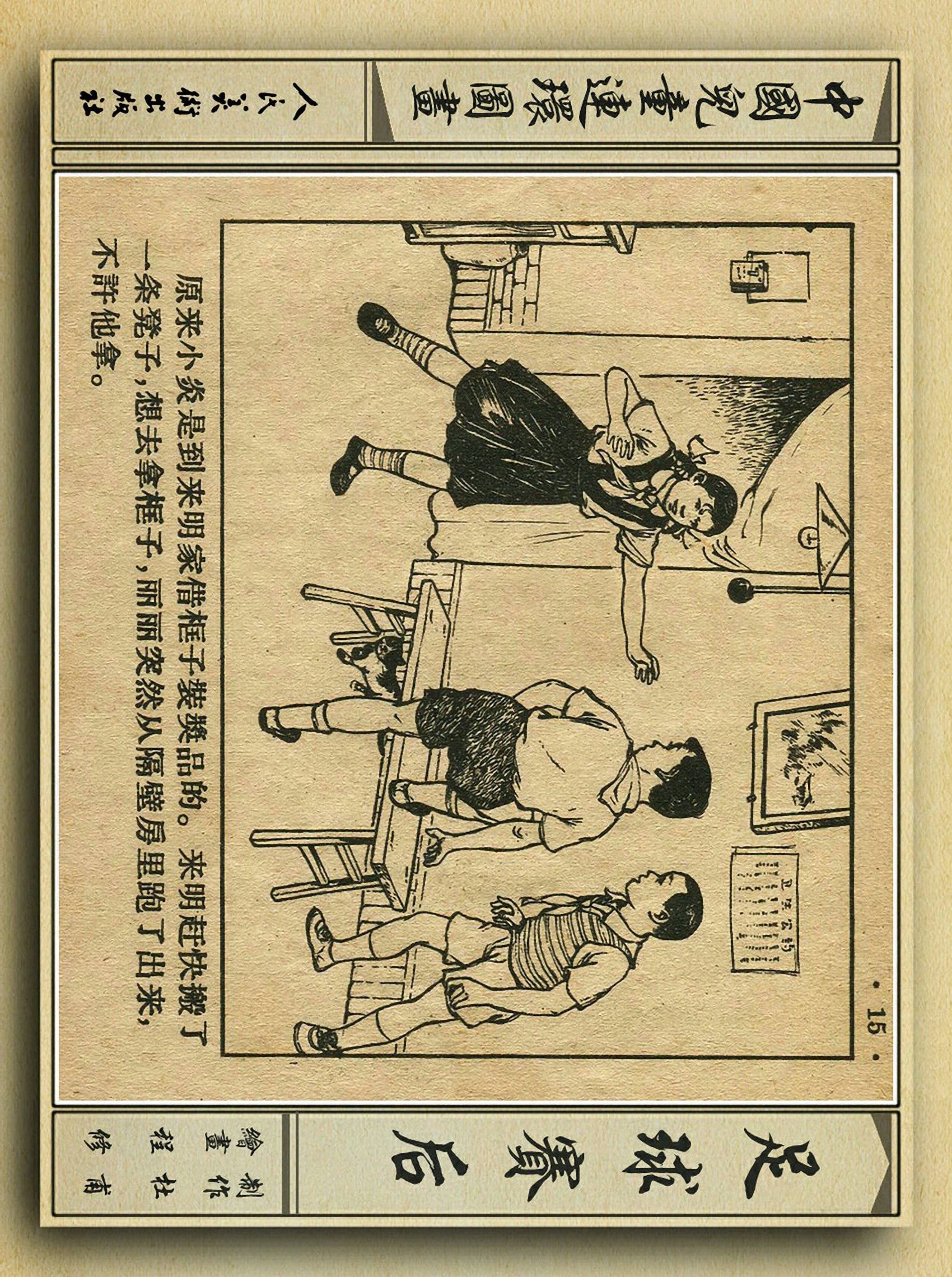 足球故事情景画,连环画足球