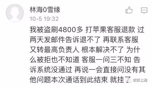 苹果手机账户集体被盗刷,苹果账号被盗刷苹果不给退款