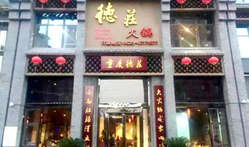 十大重庆火锅加盟店,重庆十大火锅加盟哪家好