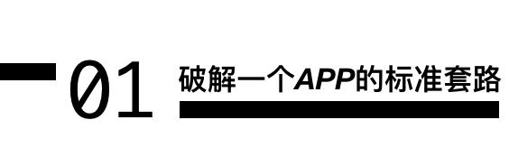 怎么破解安卓系统,如何上线一个ios的app