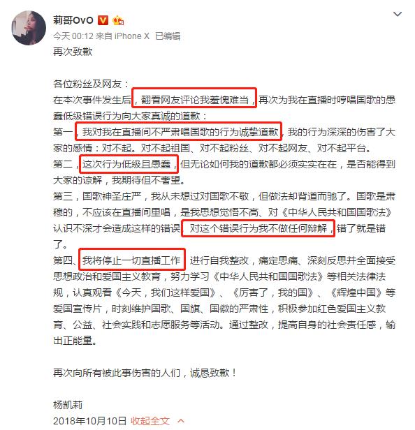央视报道莉哥,莉哥直播道歉信