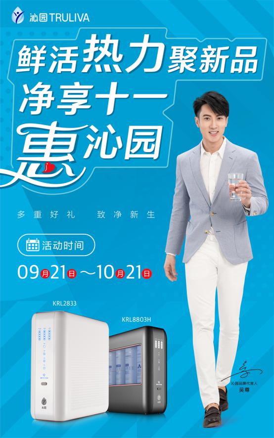 沁园致净新生十一新生家庭净水设备当如何选择？