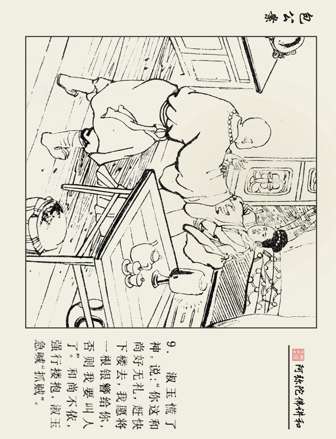 连环画包公案3,十大经典连环画天下奇案