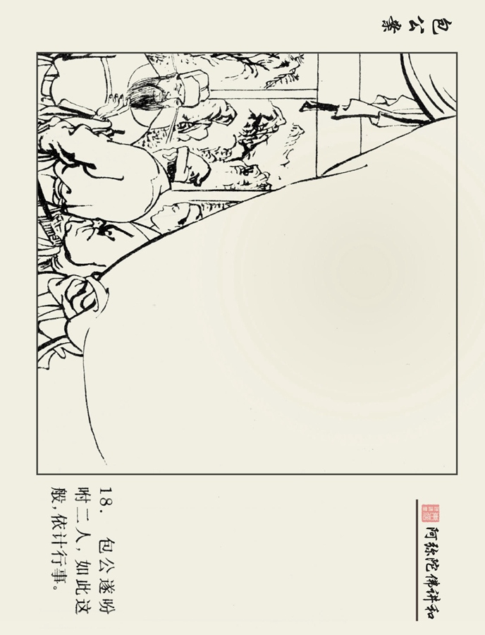 连环画包公案3,十大经典连环画天下奇案