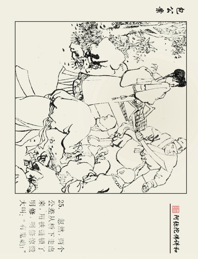 连环画包公案3,十大经典连环画天下奇案