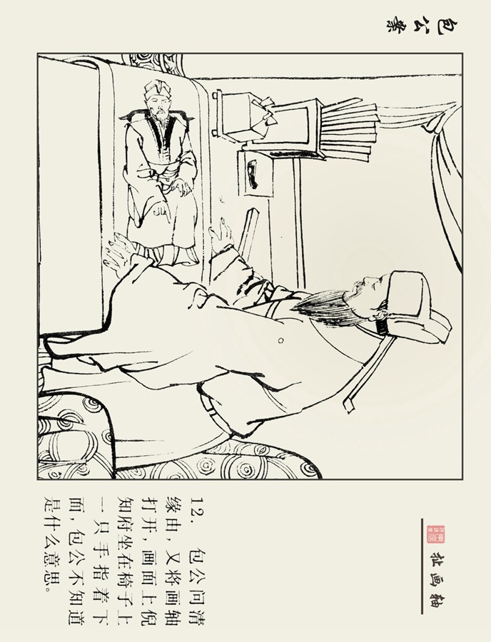 包公审石头十幅连环画,四大名著绘画本全套