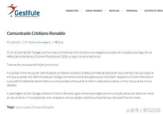 c罗涉嫌性侵是真的假的,c罗被指控侵害案细节