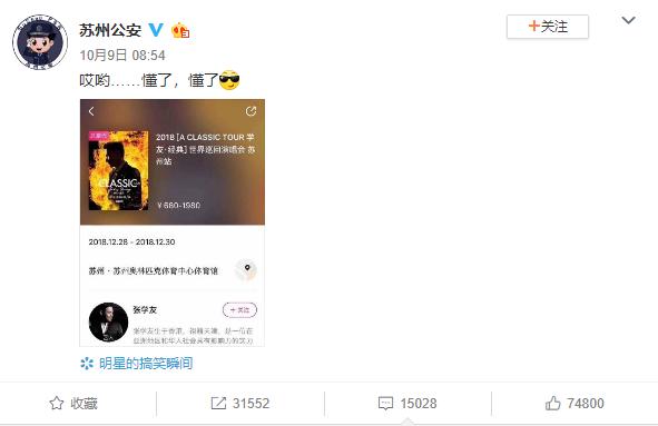 张学友演唱会有多少警察维持秩序,张学友演唱会各地公安