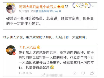 北方人吃饭一定要有一道硬菜？！你的硬菜是什么——南北差异