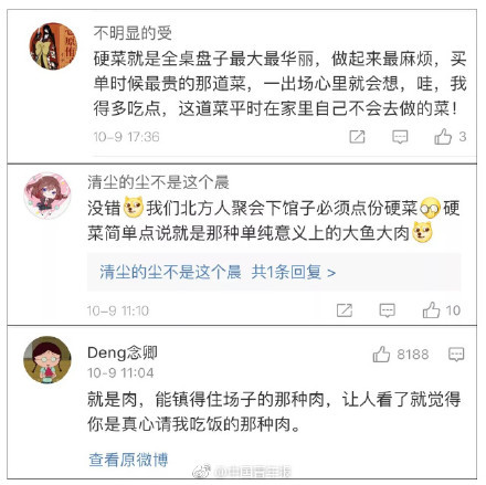 北方人吃饭一定要有一道硬菜？！你的硬菜是什么——南北差异