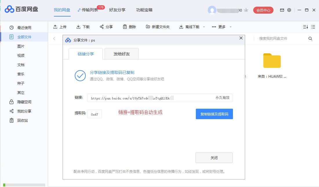 百度网盘藏了多少秘密,百度网盘里的秘密
