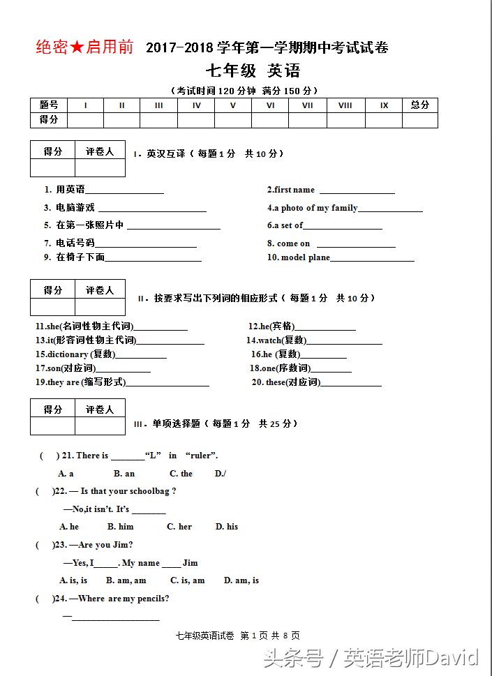 七年级下册英语期中测试卷2022,七年级下册人教版的英语期中试卷