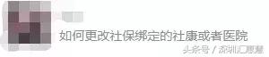 深圳社保怎么转到另一个社康中心,深圳一档社保需要绑定社康吗
