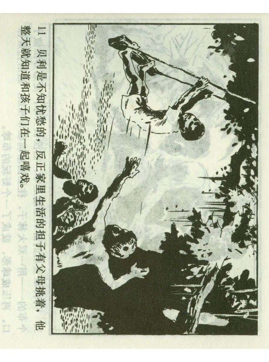 足球四格连环画,60年代连环画小足球队横屏