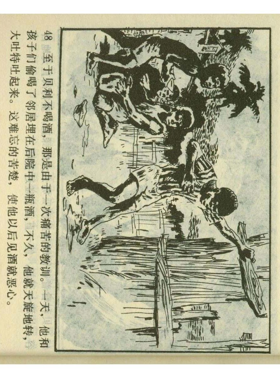 足球四格连环画,60年代连环画小足球队横屏