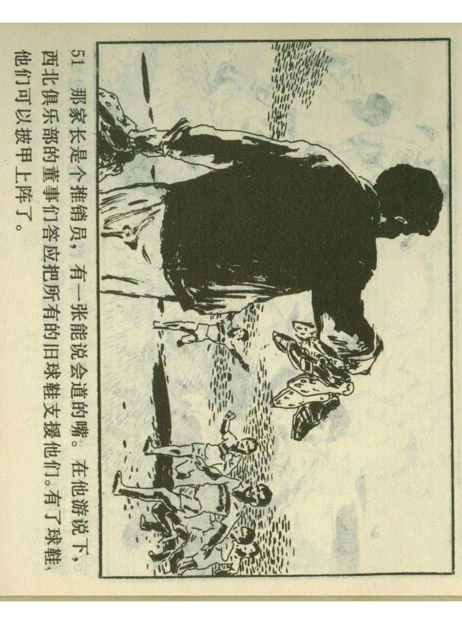 连环画足球,一代球王连环画