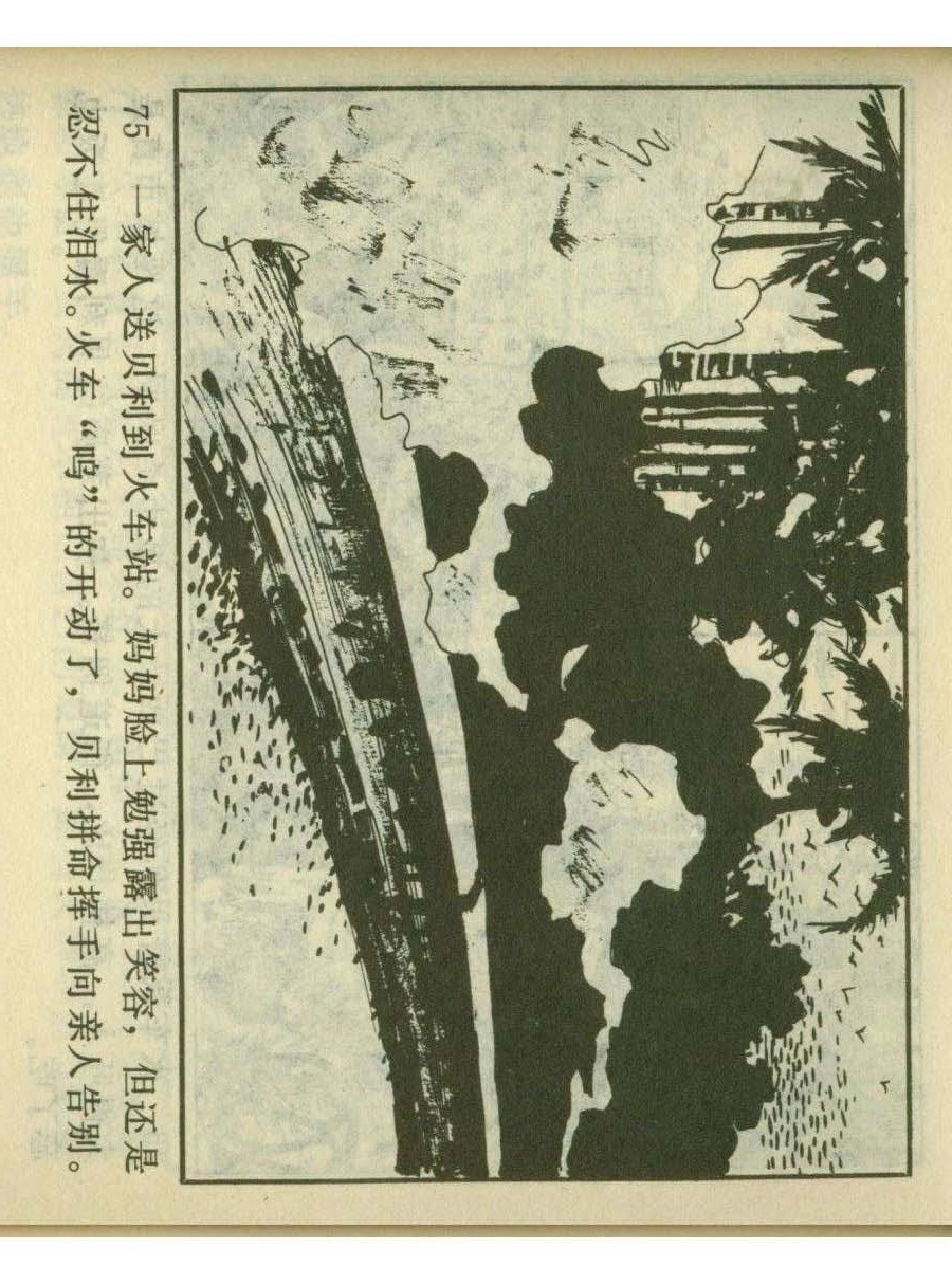 足球四格连环画,60年代连环画小足球队横屏