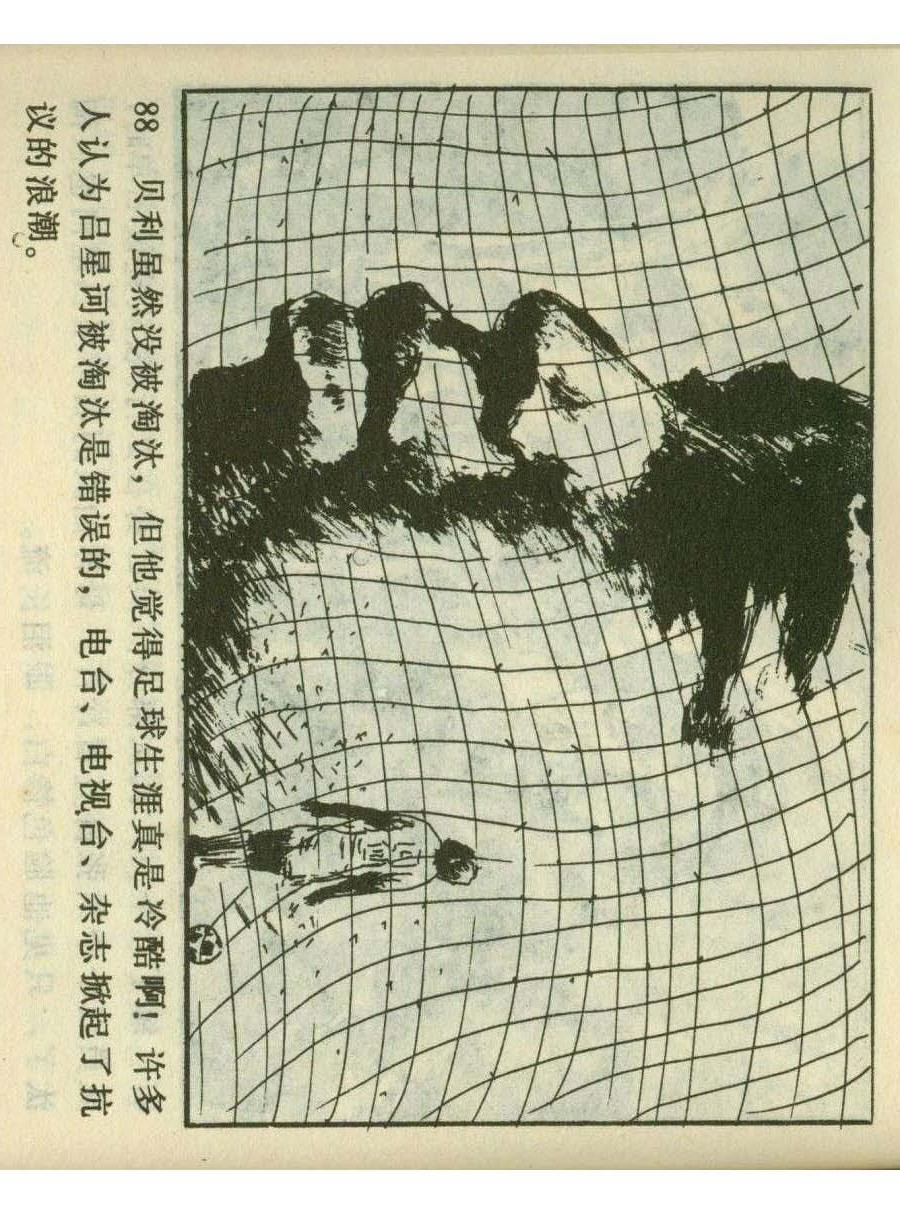 一代球王连环画,连环画足球队上集