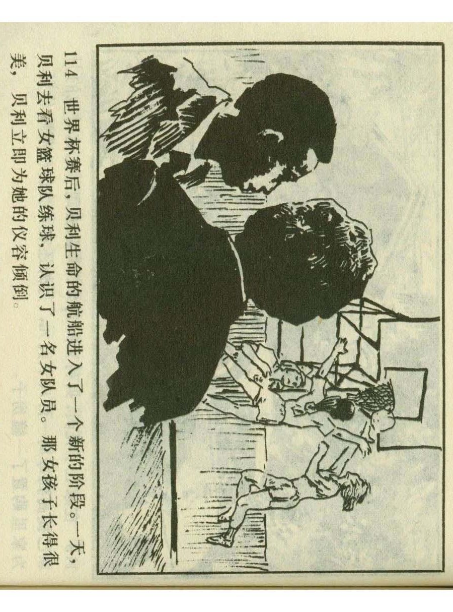 一代球王连环画,连环画足球队上集