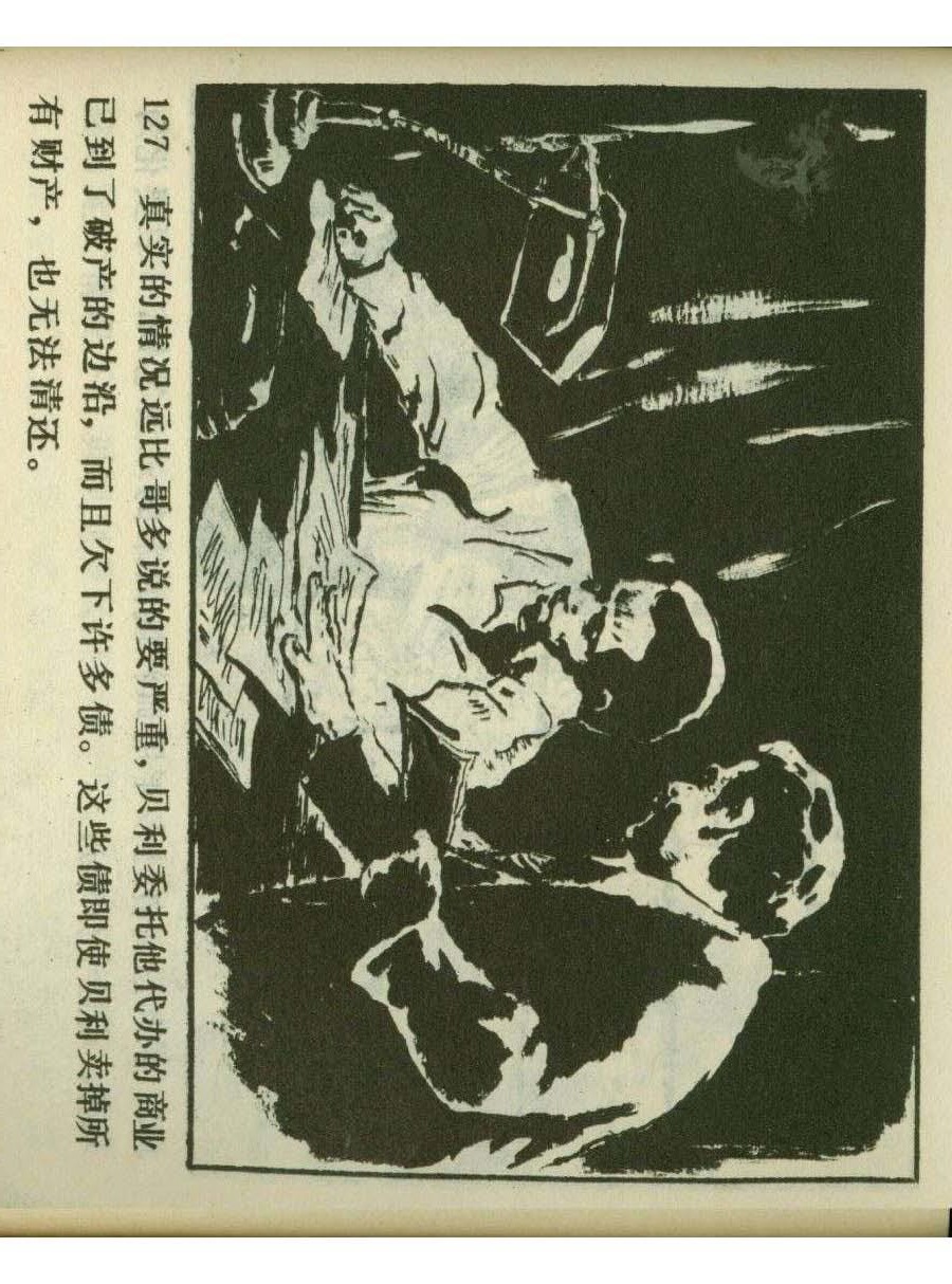 连环画足球,1982世界杯宣纸版连环画大全