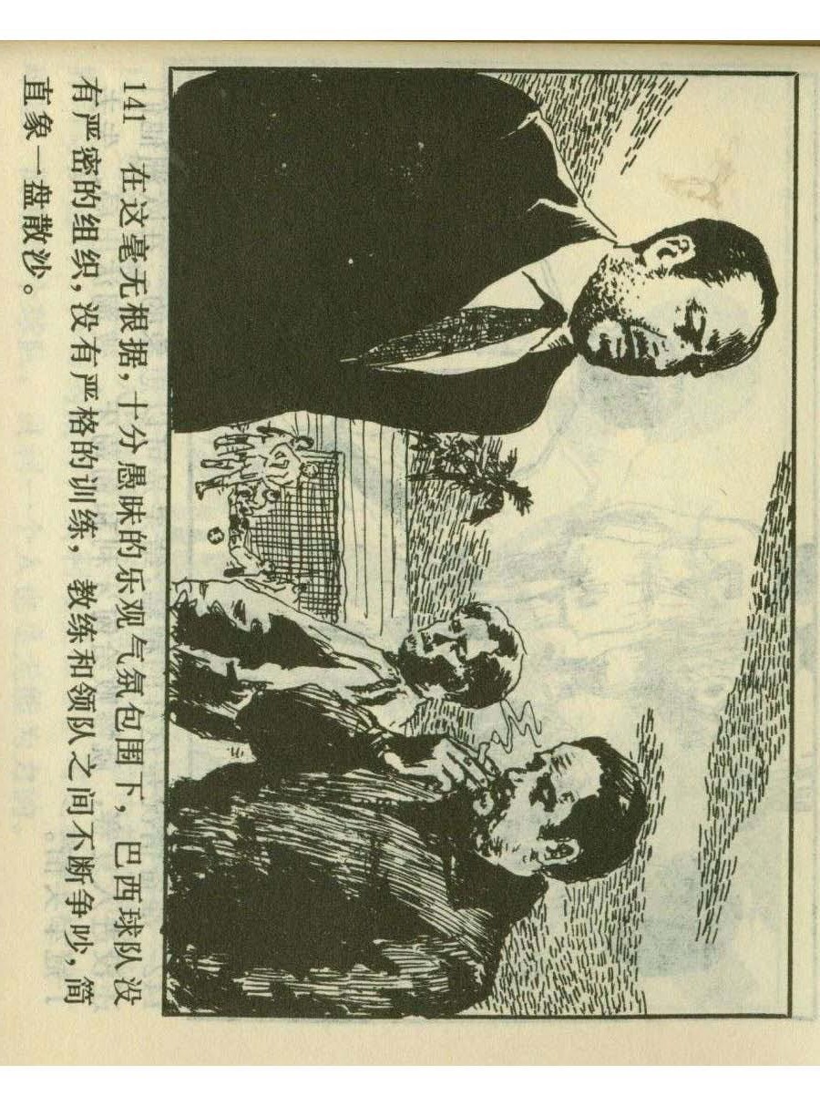 足球四格连环画,60年代连环画小足球队横屏