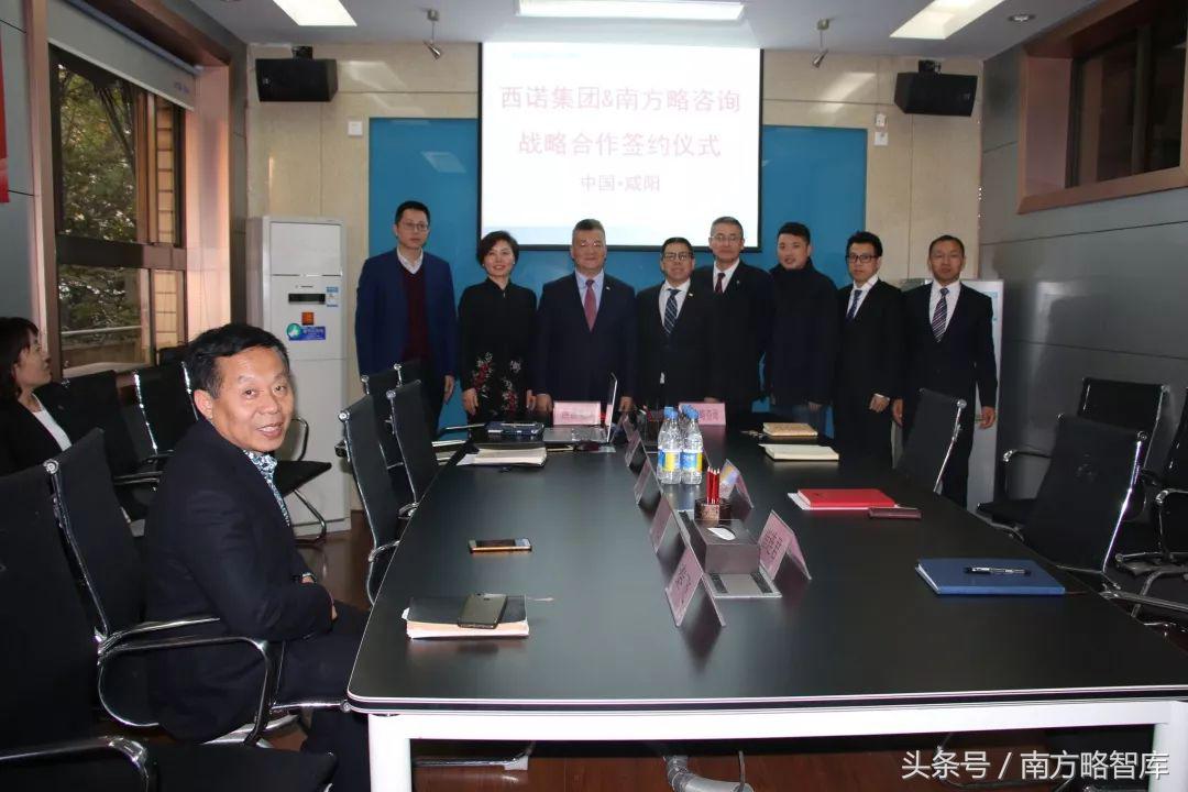 营销战略咨询｜西诺集团携手南方略机构落地营销咨询项目