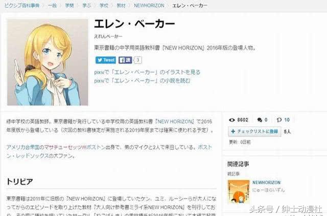 别拿动漫本子人物不当事，日本教学都靠“她”撑场面！