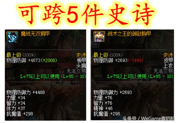 dnf诅咒之心为啥不能跨界,dnf有85防具跨界石么