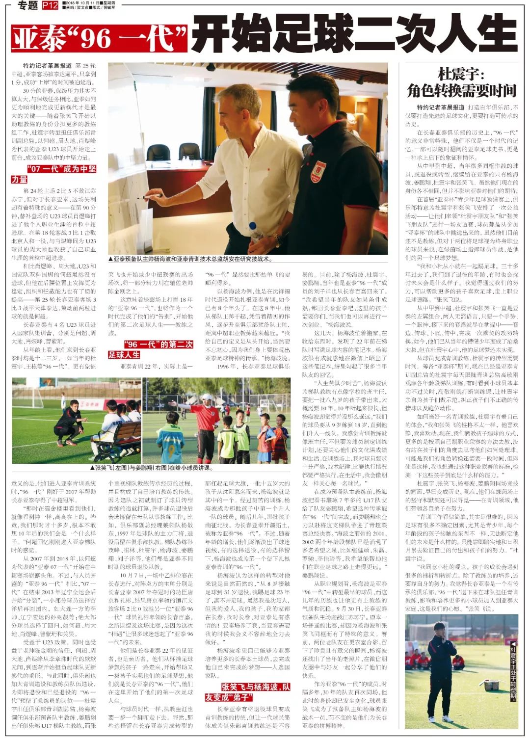 当“何超们”成为中坚，亚泰96一*开代**启第二次足球人生