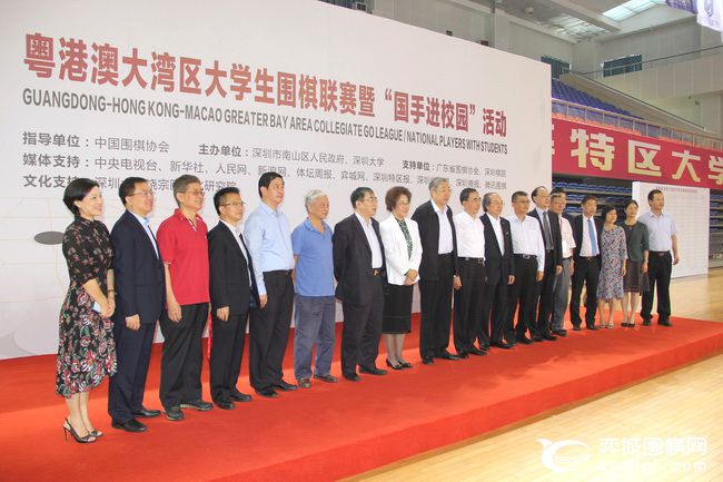粤港澳大湾区大学生围棋联赛开幕聂卫平常昊等助阵