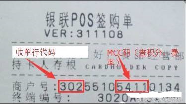 什么是pos机跳码简单点,pos机跳码就是刷出来mcc变了吗