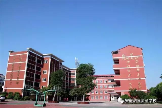 泗县灵童学校老师工资,泗县灵童学校附近招工