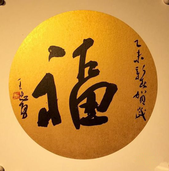 王忠勇书法作品欣赏,王忠勇行书精品欣赏