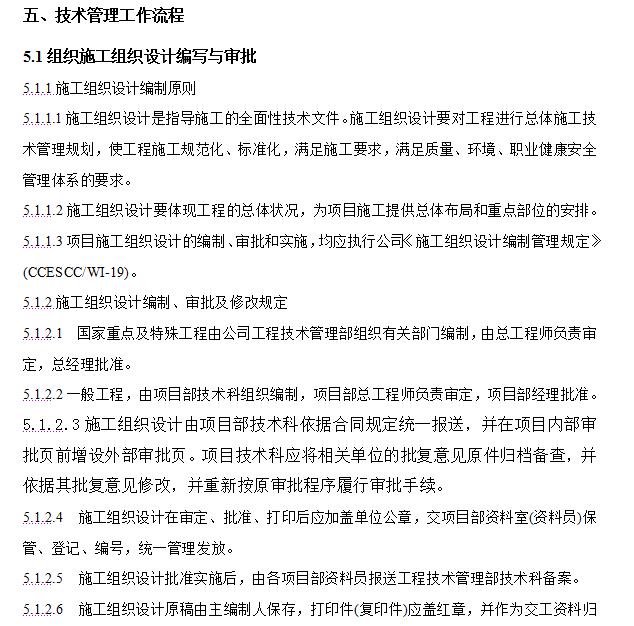 隧道工程施工管理手册,安全施工管理手册