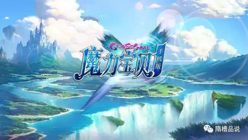 魔力宝贝仙境传说,魔力宝贝和仙境传说