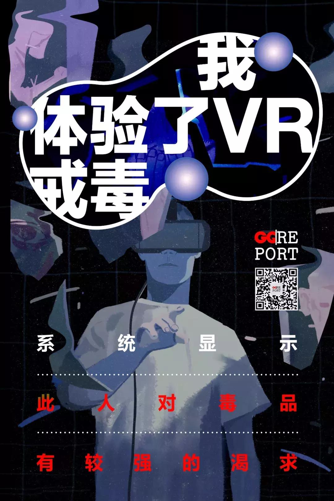 GQ专题·通往未来之路|我去戒毒所体验了VR戒毒