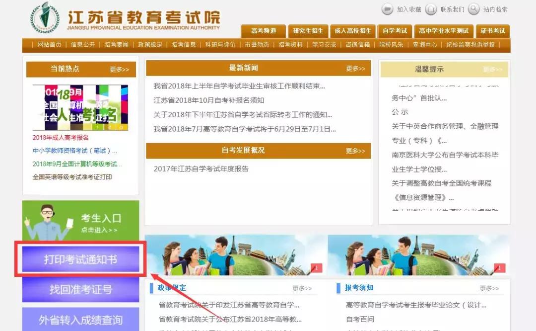 24.8万自考生，10月自考考试通知书打印及考试注意事项看这里！